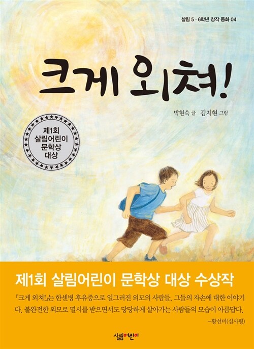 크게 외쳐 표지