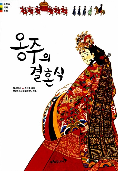 옹주의 결혼식 표지