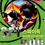 스파이독8 표지