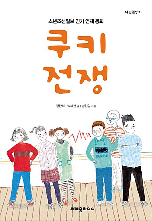 쿠키 전쟁 표지
