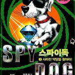 스파이독3 표지