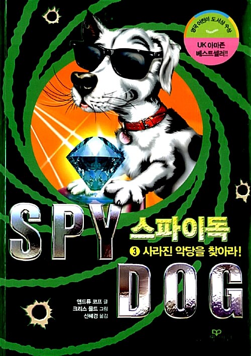 스파이독3 표지