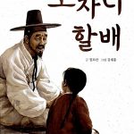 노자니 할배 표지