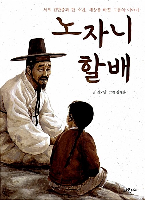 노자니 할배 표지