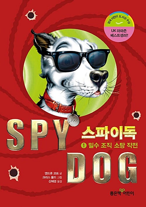스파이독1 표지