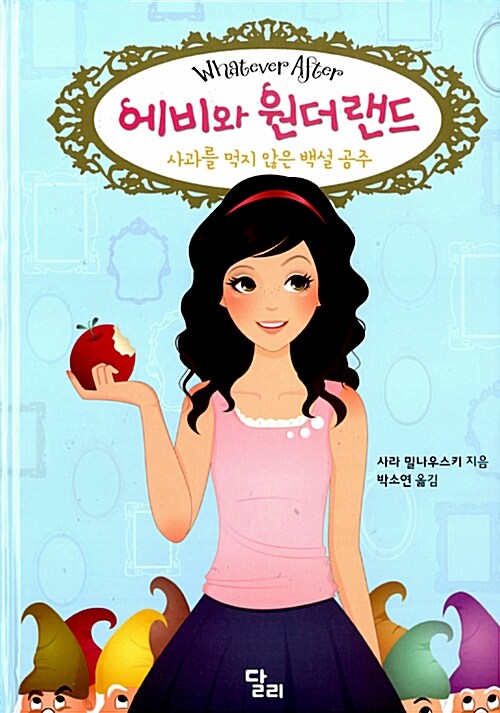 에비와 원더랜드 표지