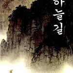 하늘길 표지