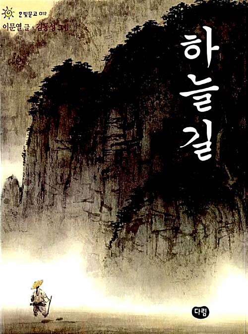 하늘길 표지