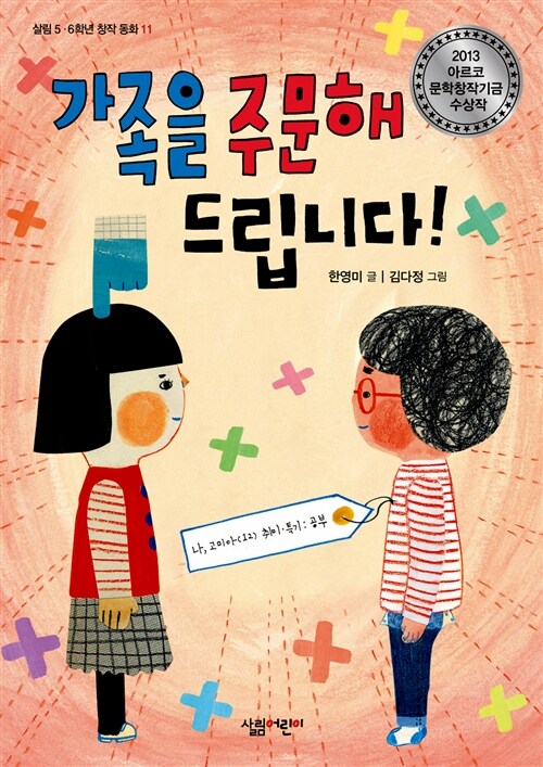 가족을 주문해 드립니다 표지