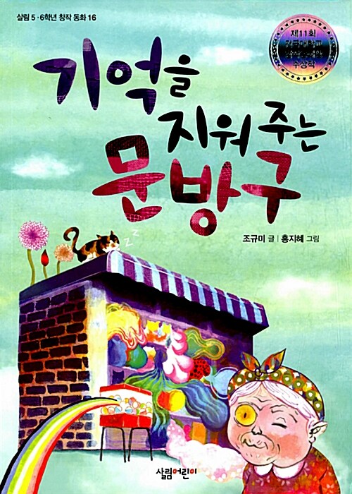 기억을 지워주는 문방구 표지
