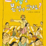 그 사람을 본 적이 있나요? 표지