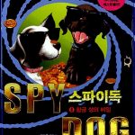 스파이독 6 표지