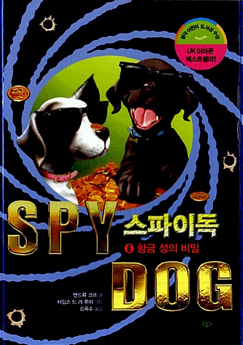 스파이독 6 표지