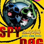 스파이독10 표지