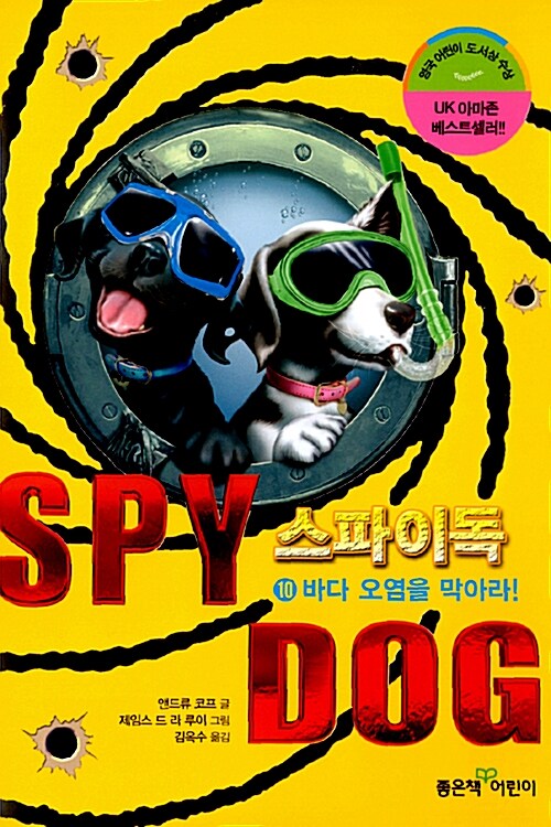 스파이독10 표지