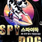 스파이독 5 표지