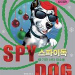 스파이독 9 표지