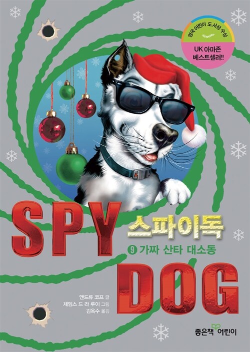스파이독 9 표지