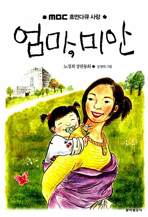 엄마 미안 표지