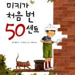미키가 처음 번 50센트 표지