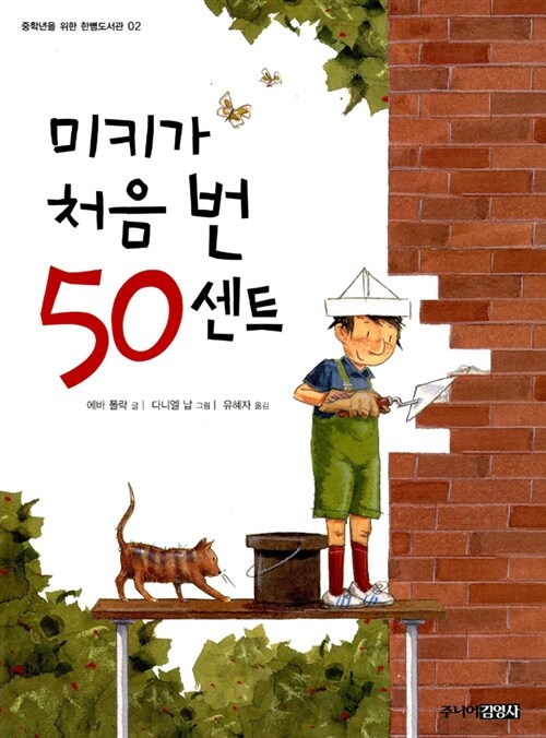 미키가 처음 번 50센트 표지