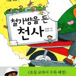 철가방을 든 천사 표지