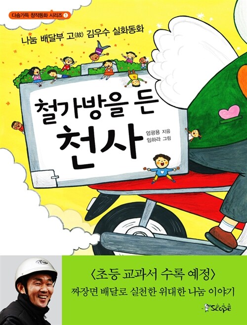 철가방을 든 천사 표지