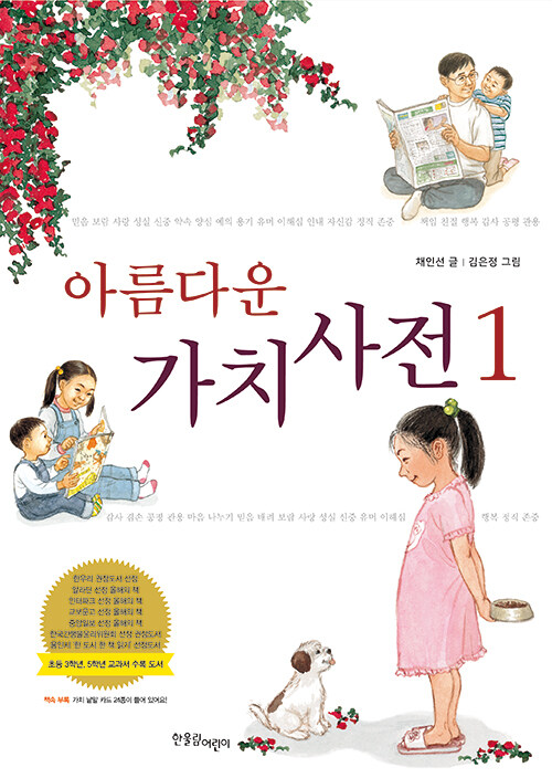 아름다운 가치 사전 표지