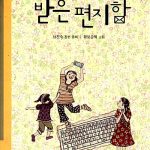 받은 편지함 표지