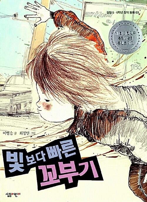 빛보다 빠른 꼬부기 표지
