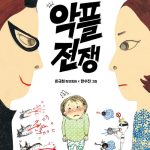 악플 전쟁 표지