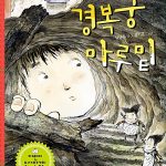 경복궁 마루 밑 표지