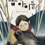 곰의 아이들 표지