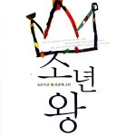 소년왕 표지