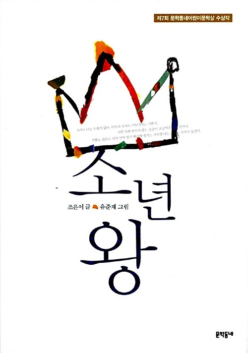 소년왕 표지