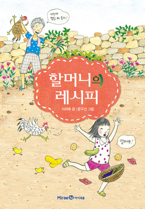 할머니의 레시피 표지