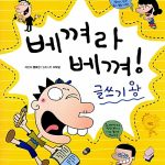 베껴라 베껴 글쓰기 왕 표지