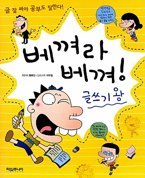 베껴라 베껴 글쓰기 왕 표지