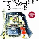 풀빵 엄마 표지