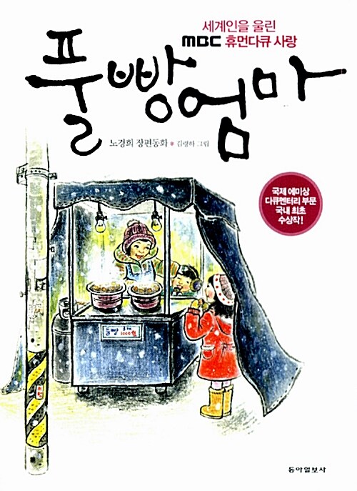 풀빵 엄마 표지