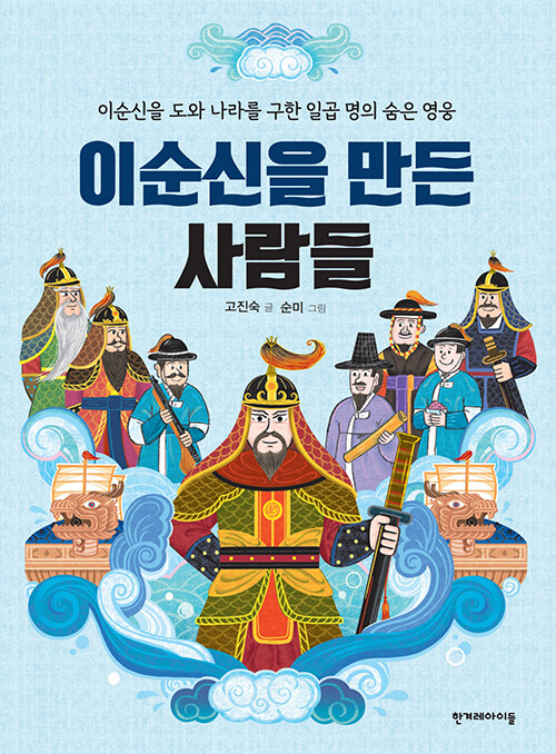 이순신을 만든 사람들 표지