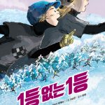 1등 없는 1등 표지