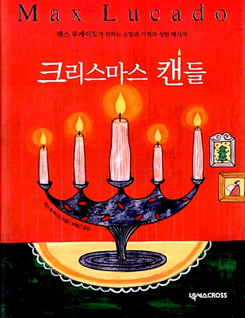 크리스마스 캔들 표지