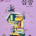 어린이를 위한 집중 표지