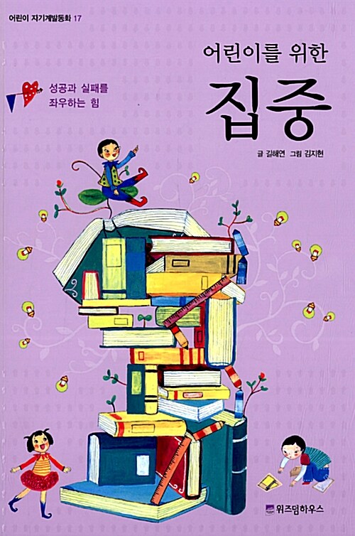 어린이를 위한 집중 표지