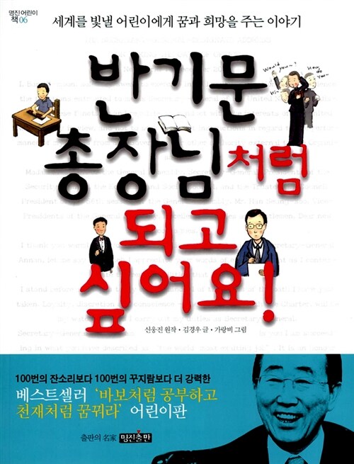 반기문 총장님처럼 되고 싶어요 표지