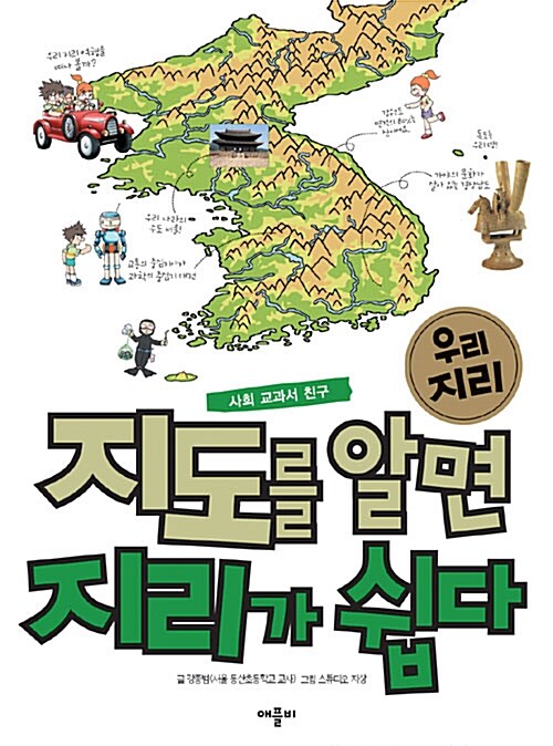 지도를 알면 지리가 쉽다 우리 지리 표지