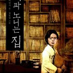 책과 노니는 집 표지