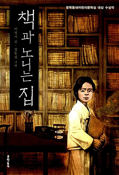 책과 노니는 집 표지