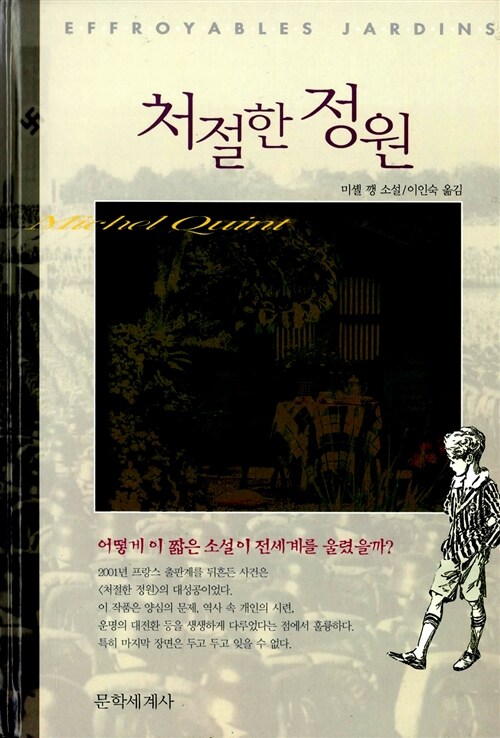 처절한 정원 표지